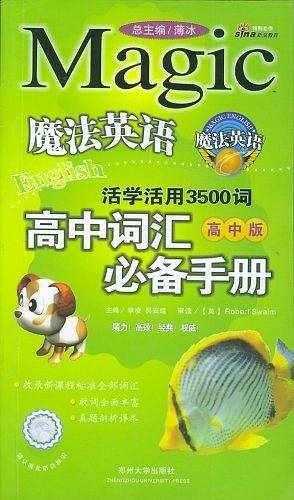 魔法英语活学活用3000词