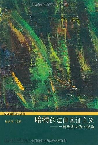 哈特的法律实证主义――一种思想关系的视角