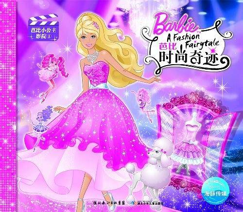 芭比小公主影院