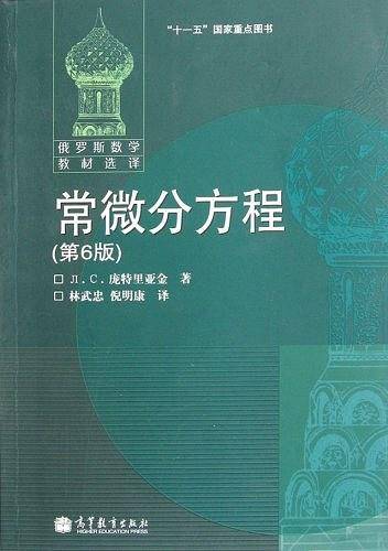 常微分方程