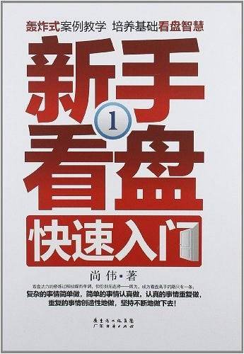 新手看盘快速入门①
