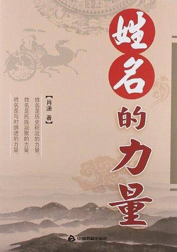 姓名的力量