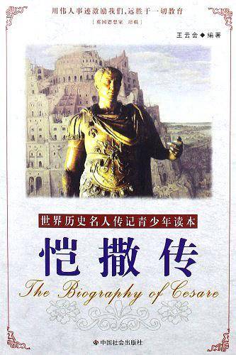 恺撒传