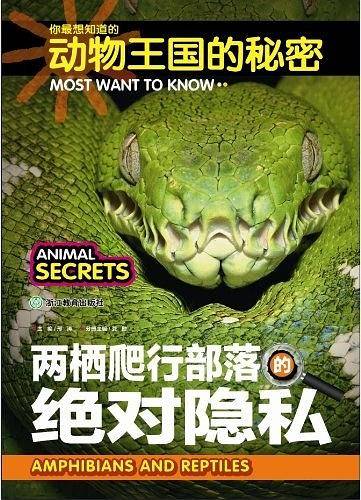 你最想知道的动物王国的秘密