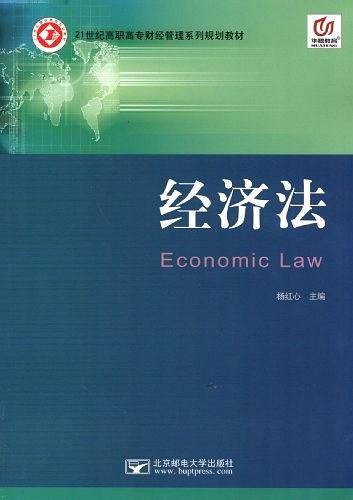 经济法
