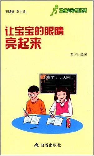 让宝宝的眼睛亮起来