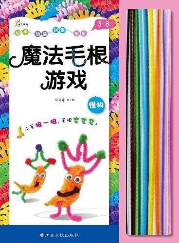 魔法毛根游戏