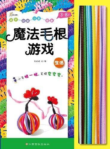 魔法毛根游戏