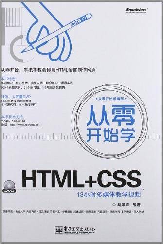 VIP——从零开始学HTML+CSS