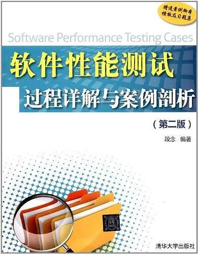 软件性能测试过程详解与案例剖析