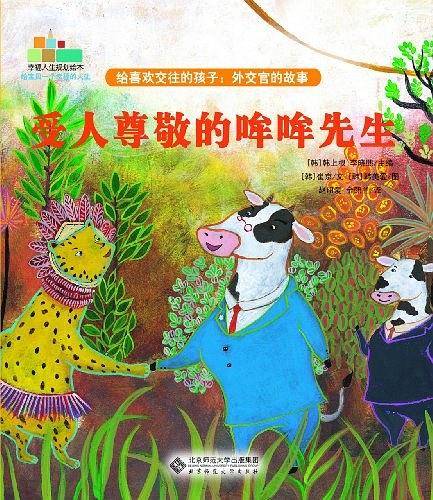 给喜欢交往的孩子