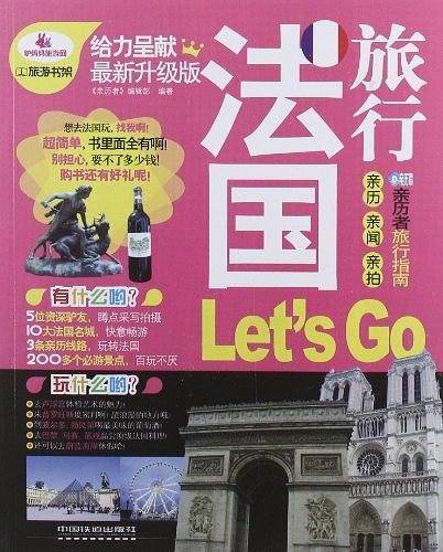 法国旅行Let’s go