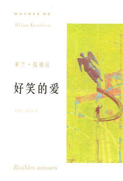 好笑的爱