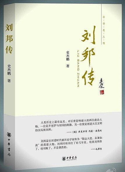 刘邦传