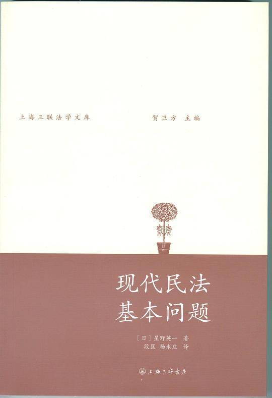 现代民法基本问题