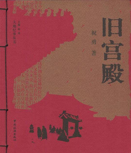 旧宫殿