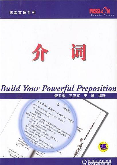 介词