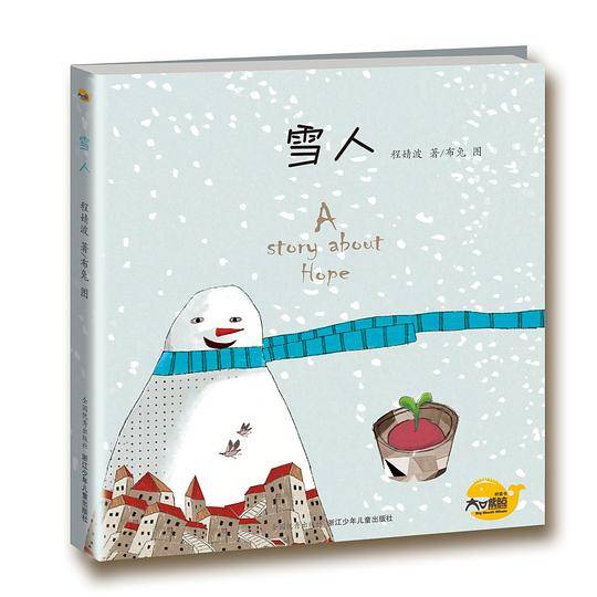 大嘴鲸桥梁书:雪人