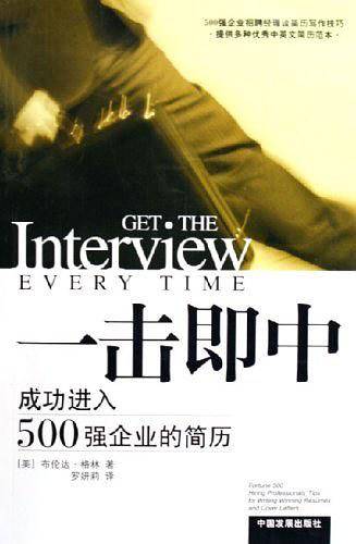一击即中