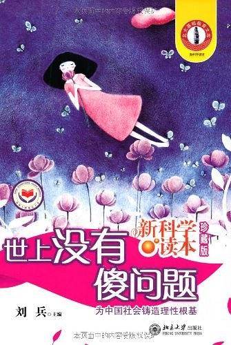 世上没有傻问题