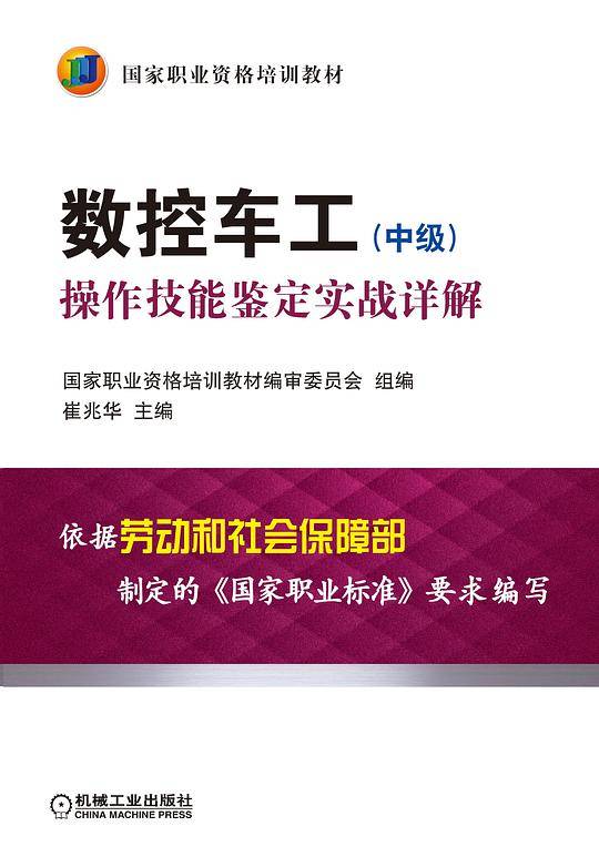 数控车工（中级）