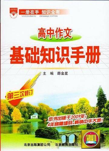 高中作文基础知识手册