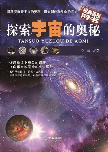 探索宇宙的奥秘