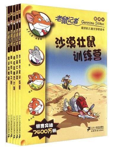 老鼠记者新译本  第7季 盒装