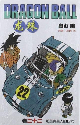 龙珠 卷22