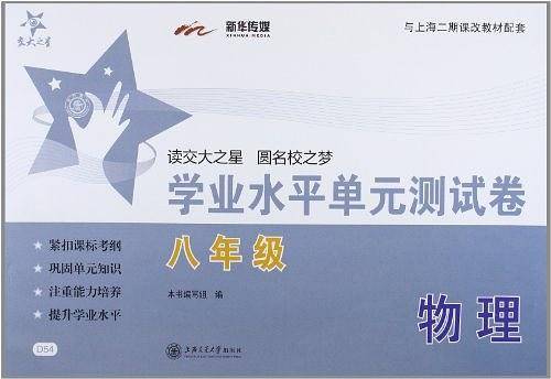 物理学业水平单元测试卷