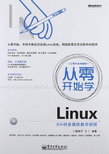 从零开始学Linux