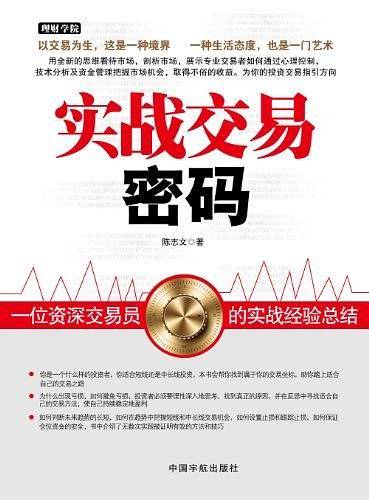 实战交易密码
