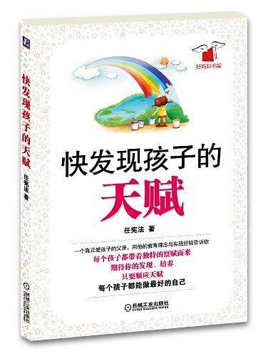 快发现孩子的天赋