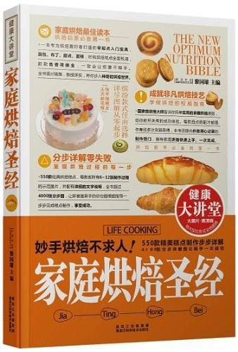 家庭烘焙圣经