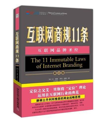 互联网商规11条
