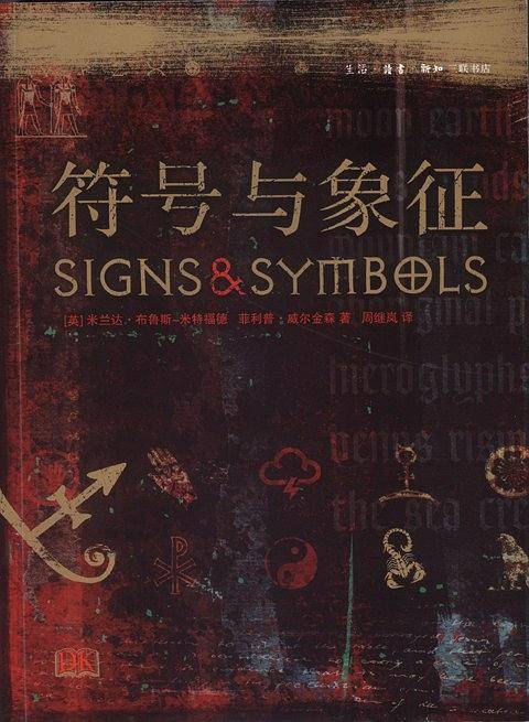 符号与象征
