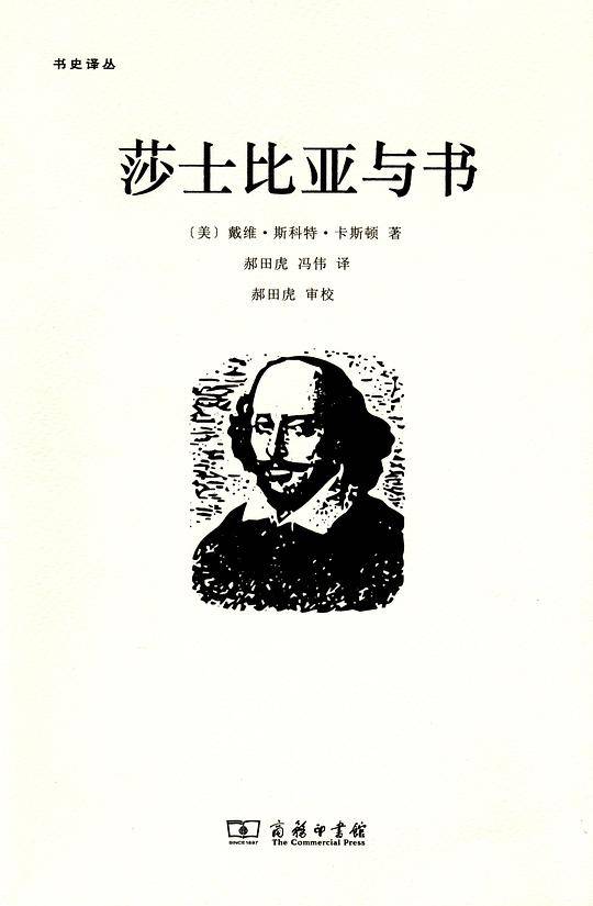 莎士比亚与书