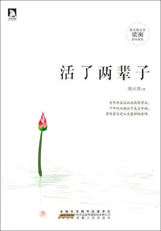活了两辈子