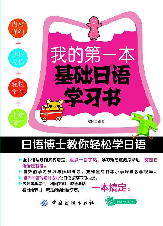 我的第一本基础日语学习书