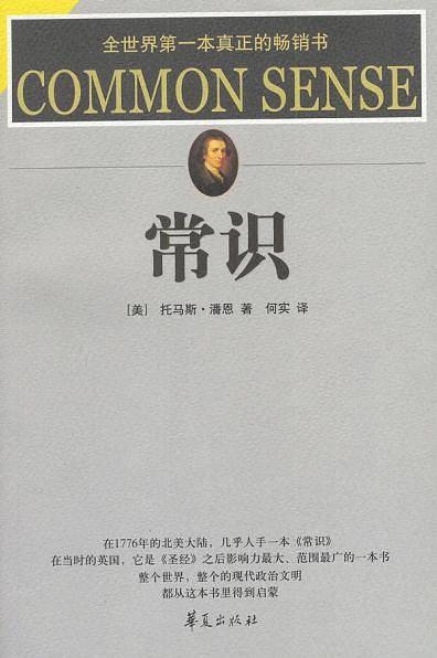 常识