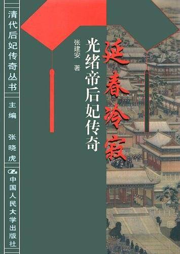 持盈保泰：嘉庆帝后妃传奇