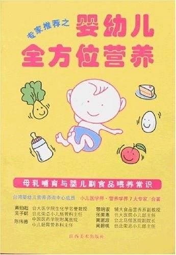 专家推荐之婴幼儿全方位营养