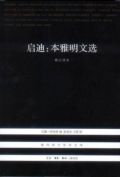 启迪：本雅明文选