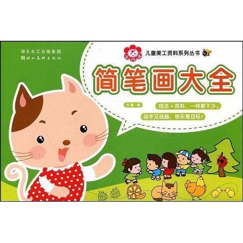 儿童美工资料大全