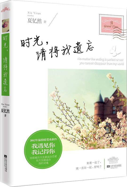 时光，请将我遗忘