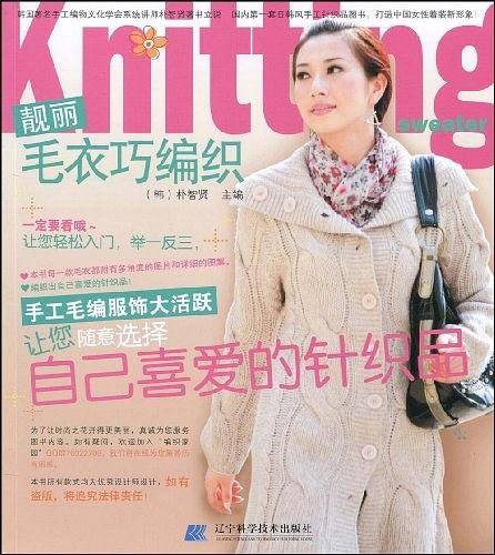靓丽毛衣巧编织