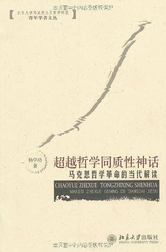 超越哲学同质性神话