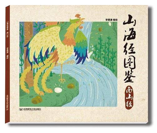 山海经图鉴-南山经