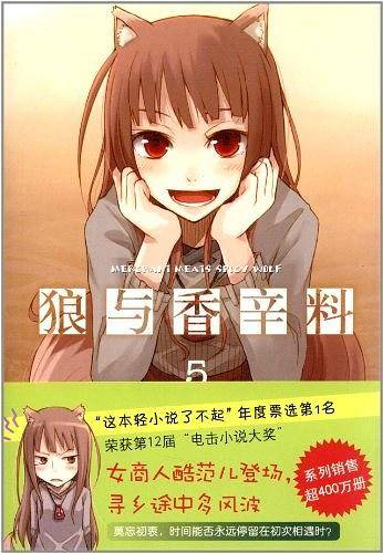狼与香辛料 05
