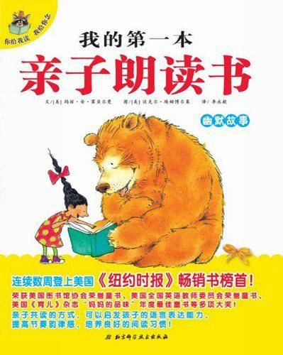 我的第一本亲子朗读书